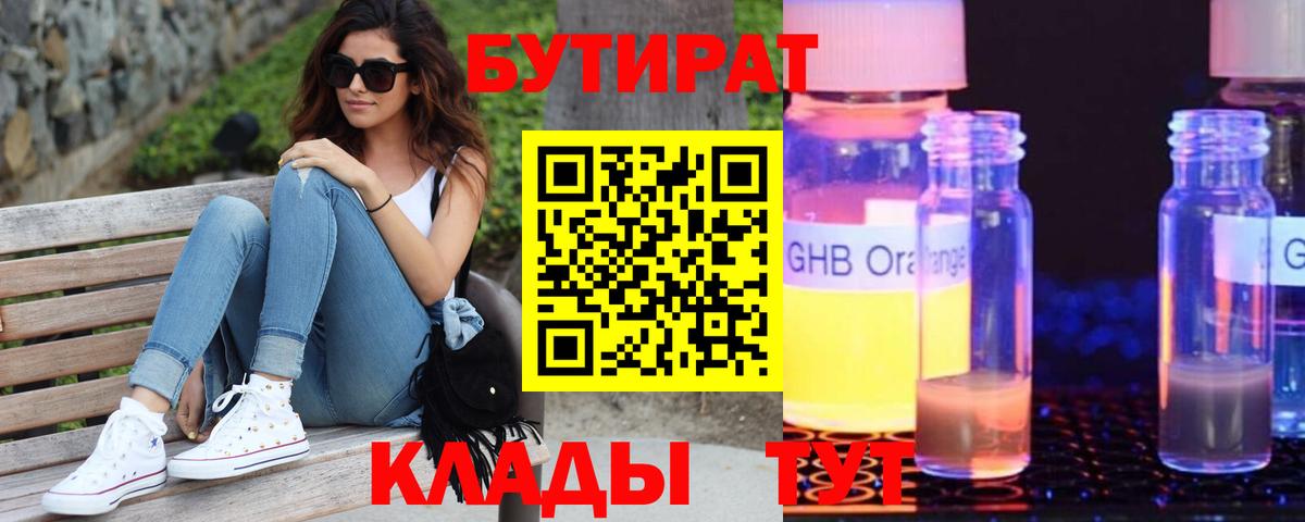 БУТИРАТ BDO 33%  Вход с VPN  Пугачёв 