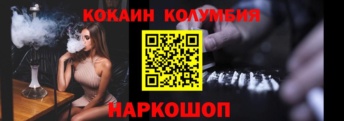 COCAIN 99%  Вход с VPN  КОКАИН Columbia  Пугачёв 
