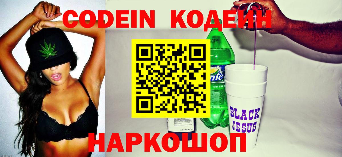 Пугачёв  Codein Purple Drank  Кодеин Purple Drank  Вход с VPN 