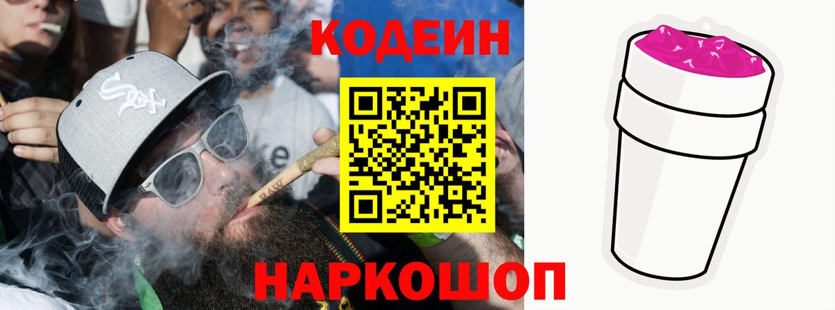 Кодеин напиток Lean (лин) Пугачёв