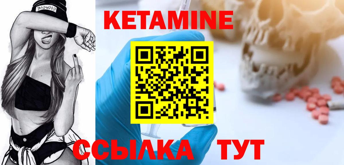 КЕТАМИН VHQ  Вход с VPN  Пугачёв 