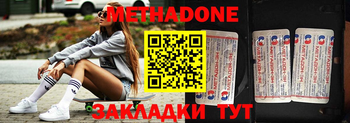 Пугачёв  МЕТАДОН кристалл  Метадон VHQ  Вход с VPN 